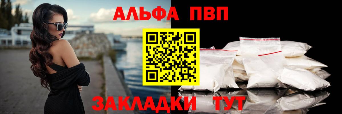 A PVP СК  Alfa_PVP Crystall  Ачинск  А ПВП Соль  Вход с VPN 