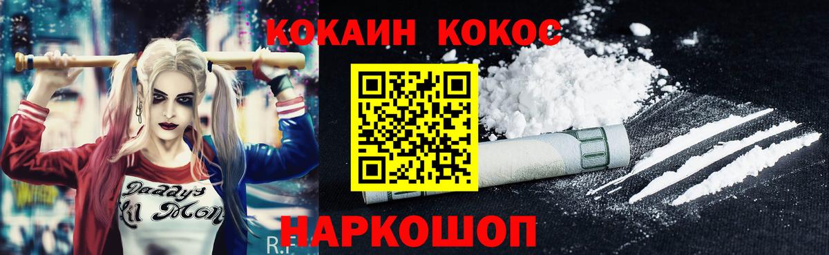 Cocaine FishScale Ачинск