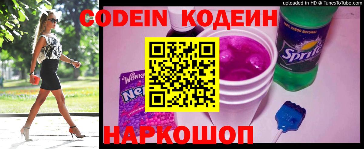 Кодеиновый сироп Lean напиток Lean (лин) Ачинск