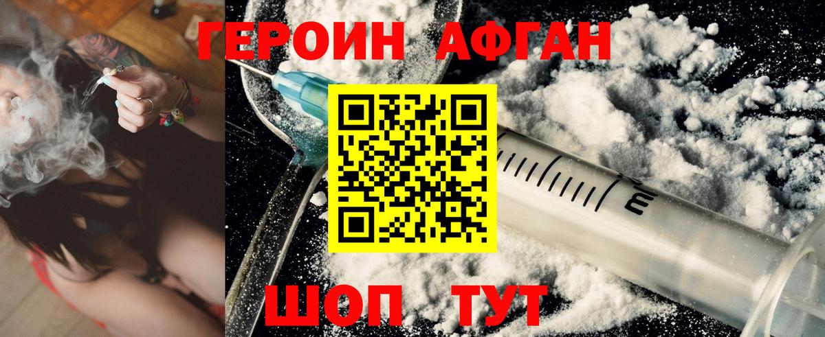 Ачинск  Героин Афган  Вход с VPN 