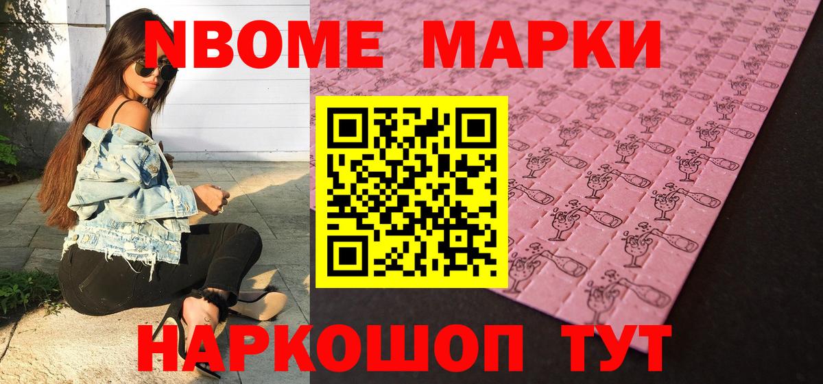 Марки 25I-NBOMe  Вход с VPN  Ачинск  Марки NBOMe 1500мкг  Марки NBOMe 1500мкг 